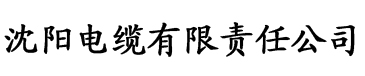 忘忧草TV电缆厂logo